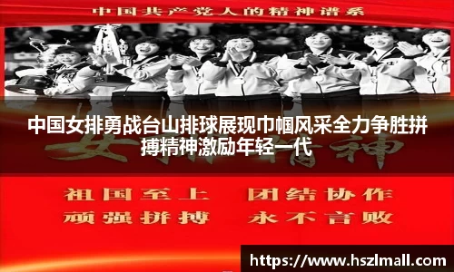 中国女排勇战台山排球展现巾帼风采全力争胜拼搏精神激励年轻一代